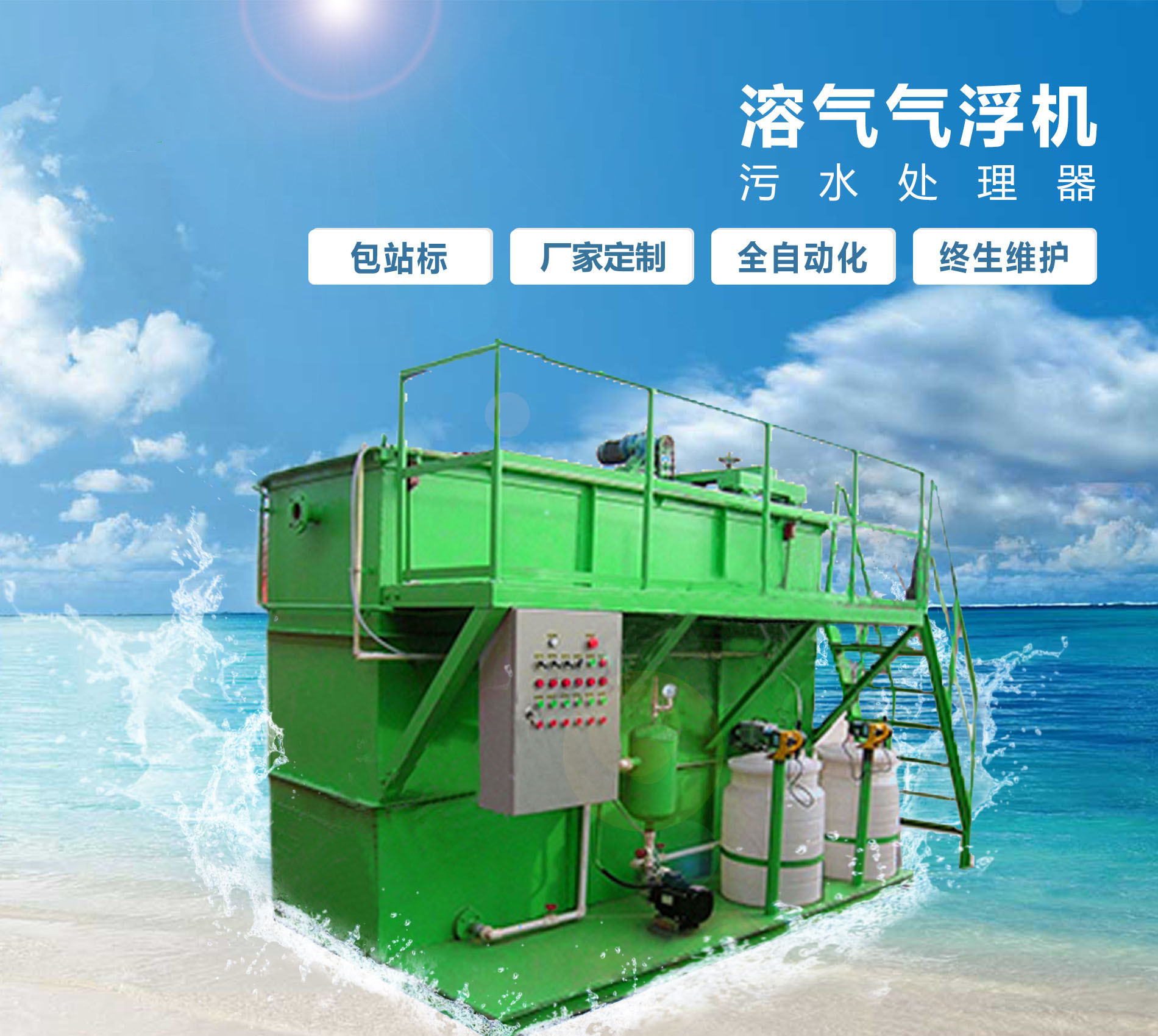 庄河溶气气浮机